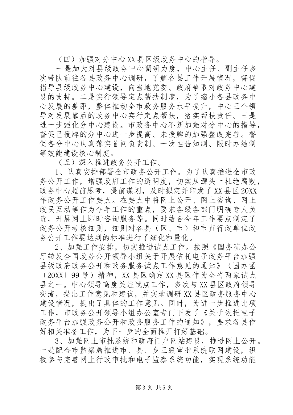 市政府政务年终工作总结_第3页