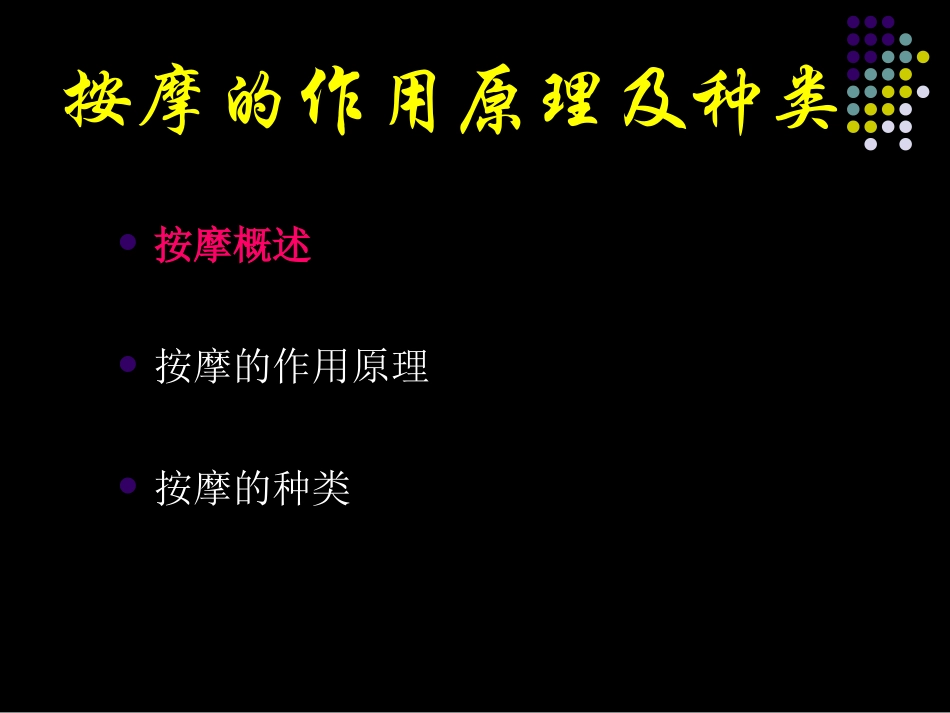 按摩的作用原理及种类_第2页
