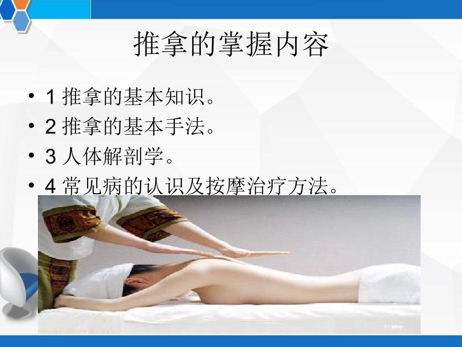 按摩推拿培训教程_第2页