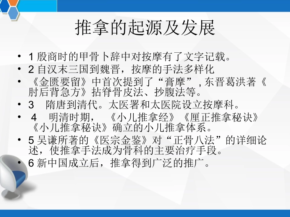 按摩推拿培训教程_第3页