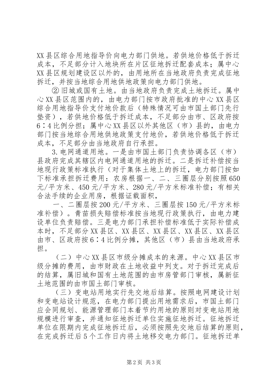 市政府支持电网建设实施意见_第2页