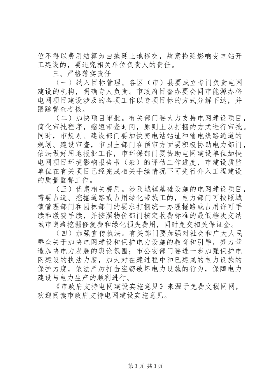 市政府支持电网建设实施意见_第3页
