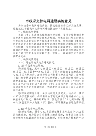 市政府支持电网建设实施意见