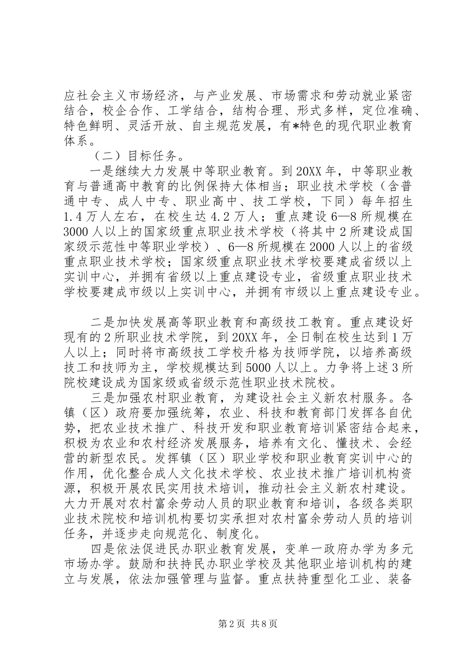 市政府职业教育工作意见_第2页