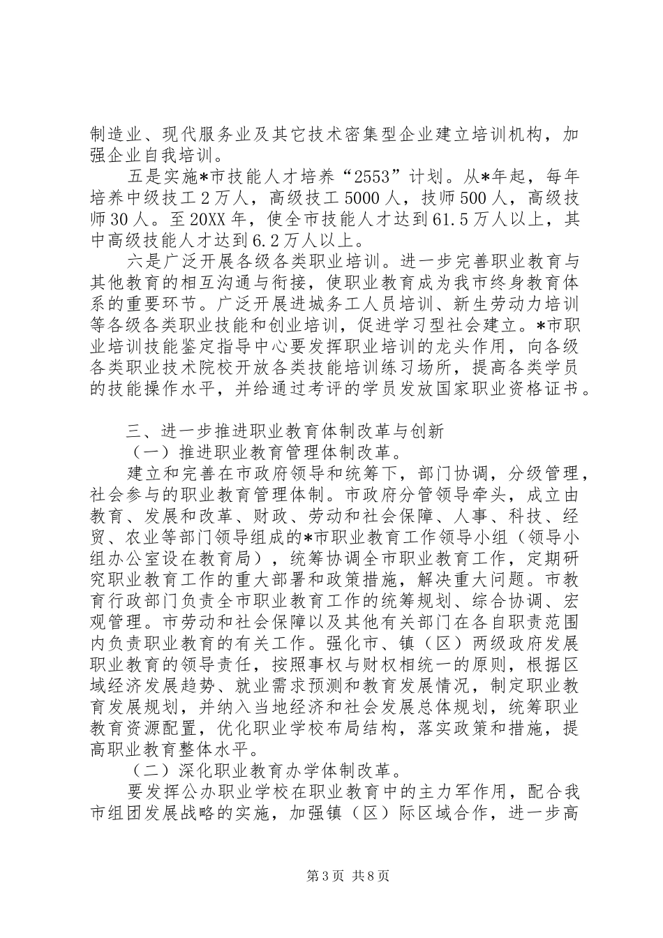 市政府职业教育工作意见_第3页