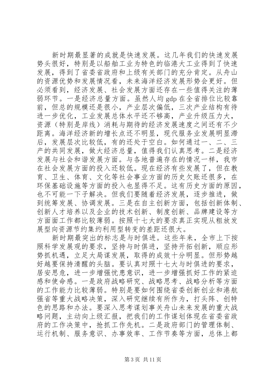 市政府中心组学习致辞_第3页