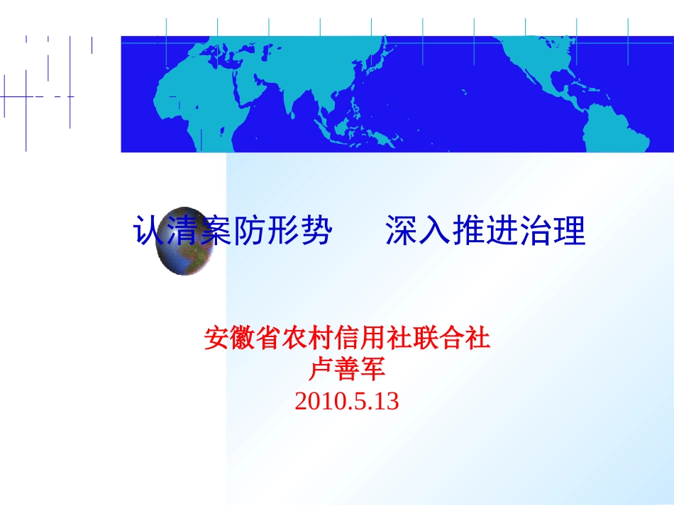 案件防控知识培训课件卢善军_第1页