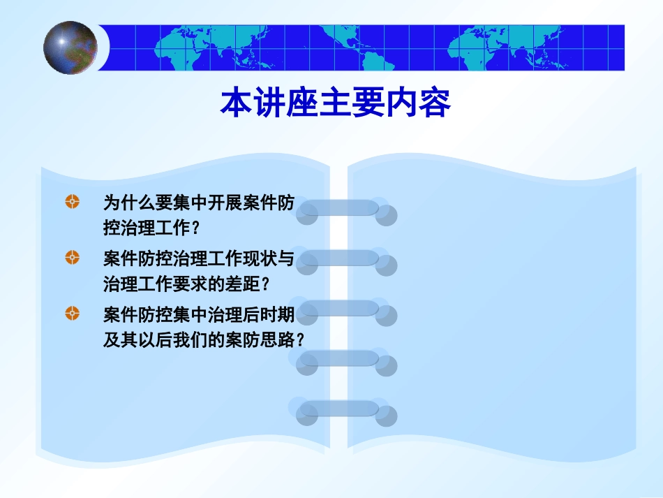 案件防控知识培训课件卢善军_第2页