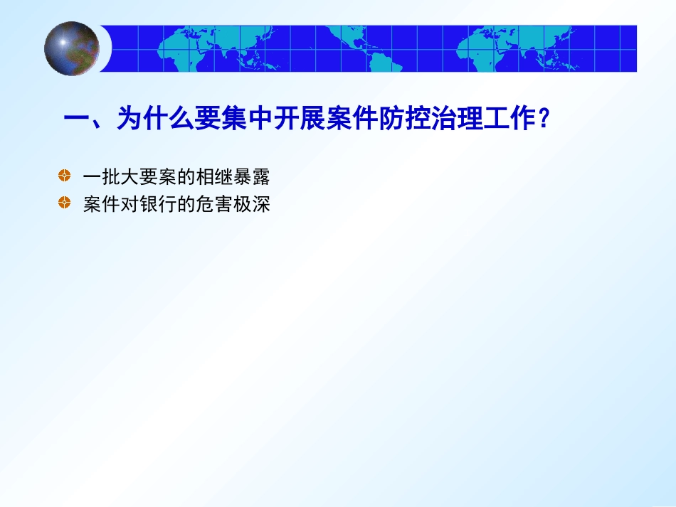 案件防控知识培训课件卢善军_第3页