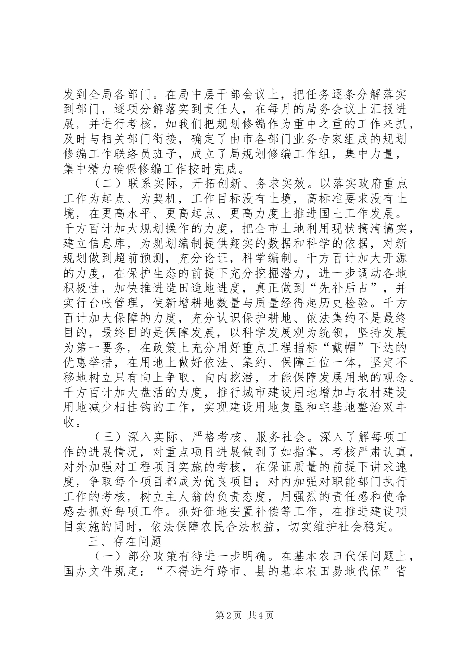 市政府重点工作国土方面进展情况总结_第2页