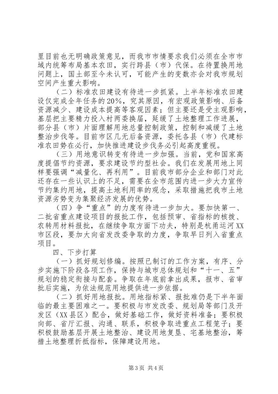 市政府重点工作国土方面进展情况总结_第3页