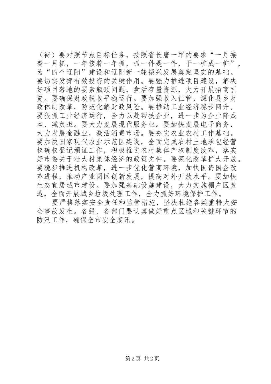 市政府重强抓专项行动推进会议讲话稿_第2页