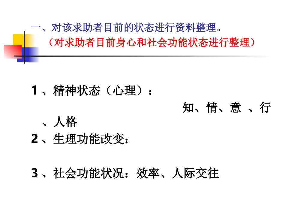 案例分析问答题三级_第2页