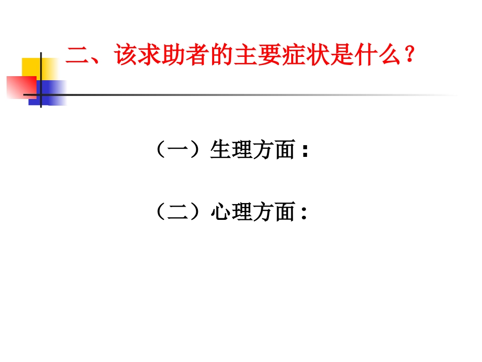 案例分析问答题三级_第3页