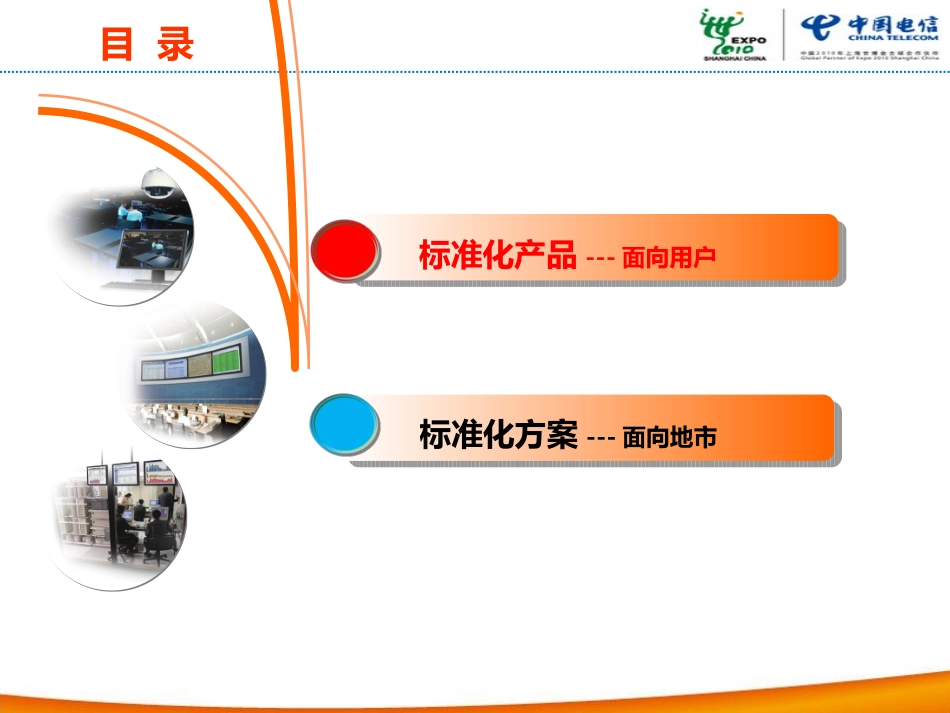 案例库天翼对讲标准化产品手册_第2页