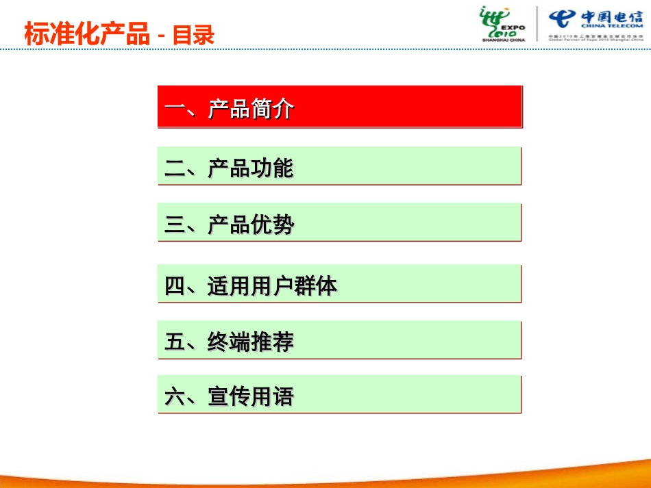案例库天翼对讲标准化产品手册_第3页