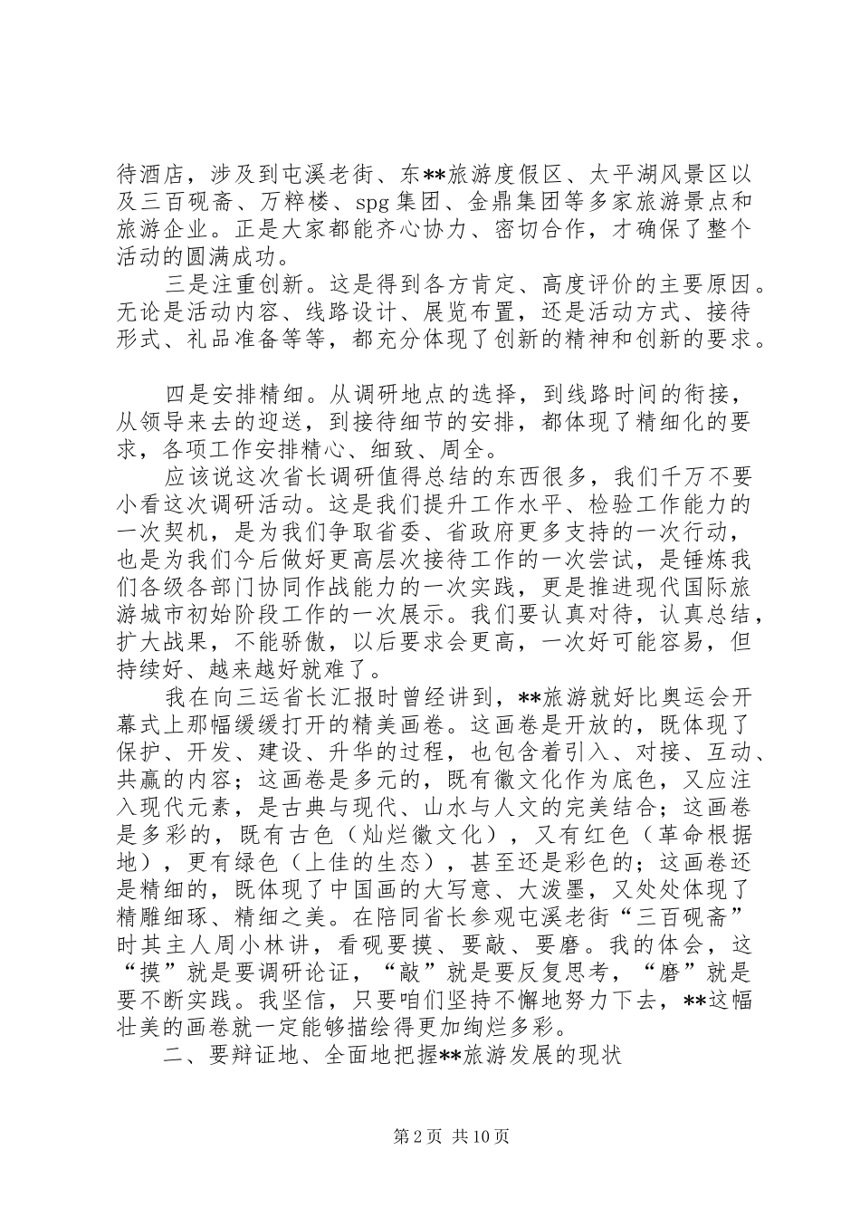 市政府专题会议致辞_第2页