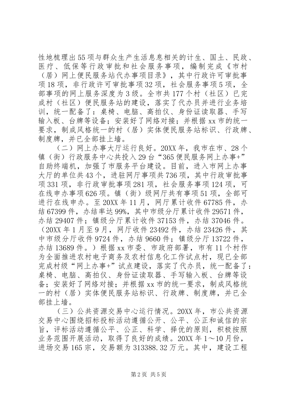 市政府综合政务服务管理办公室工作总结_第2页