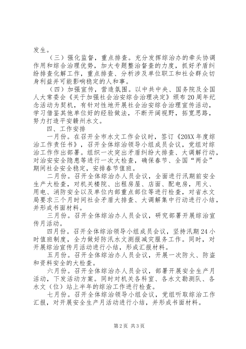 市政府综治工作简报_第2页