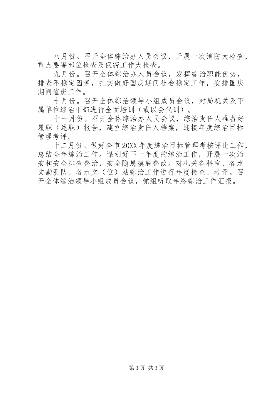 市政府综治工作简报_第3页