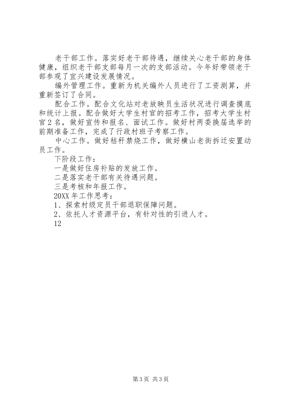 市政府组织人事工作总结_第3页