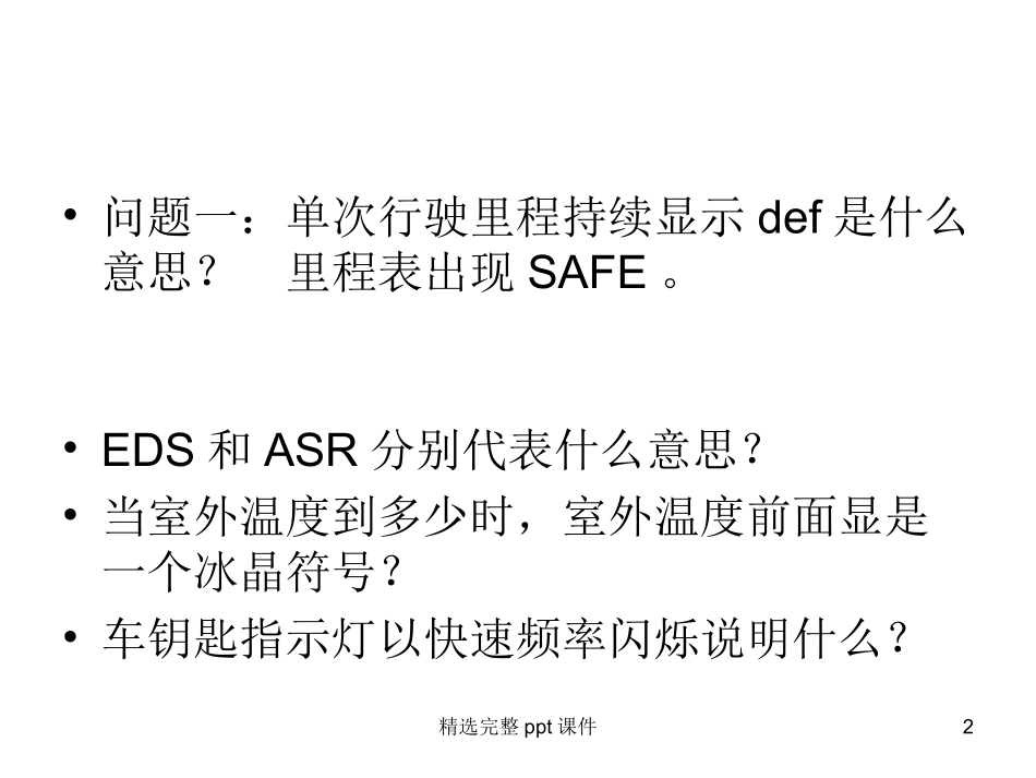 奥迪A6L使用说明书_第2页