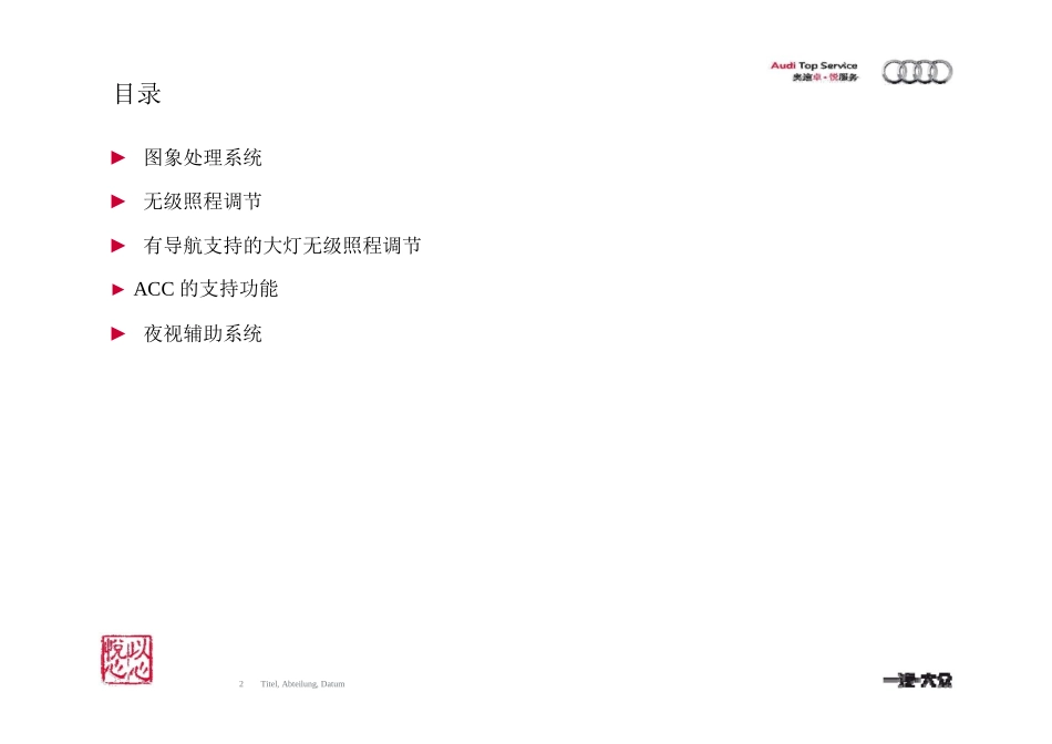 奥迪a8l驾驶辅助及夜视系统培训_第2页