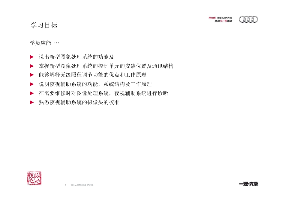 奥迪a8l驾驶辅助及夜视系统培训_第3页