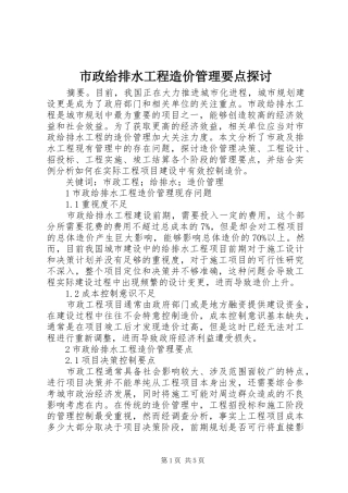 市政给排水工程造价管理要点探讨