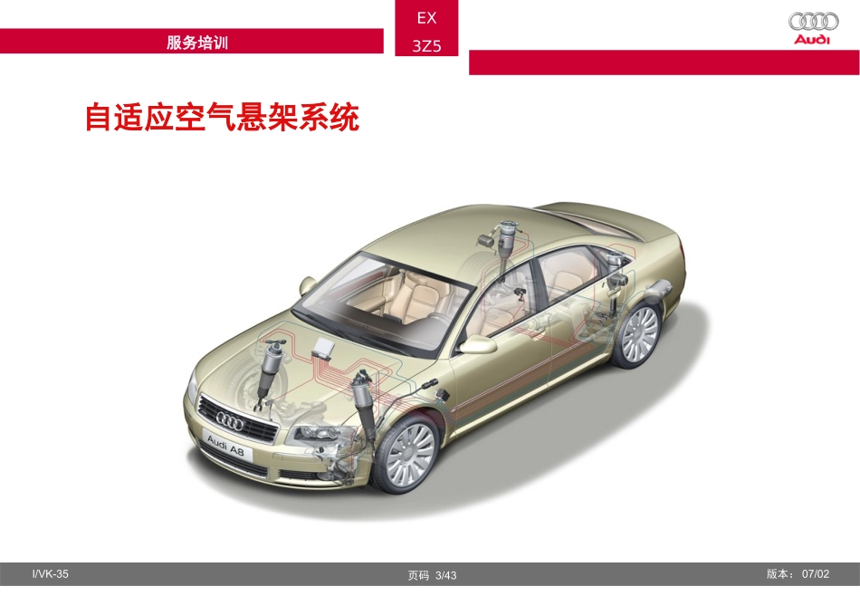 奥迪A原厂悬挂资料_第3页