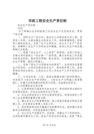 市政工程安全生产责任制