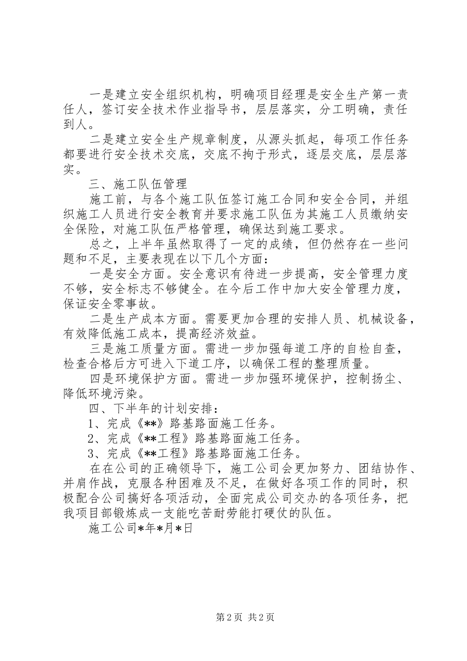 市政工程半年总结_第2页
