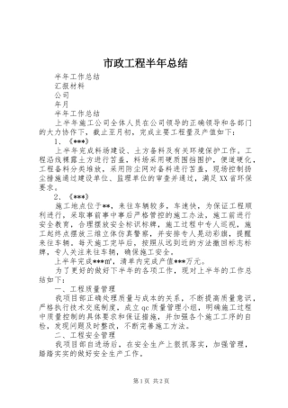 市政工程半年总结