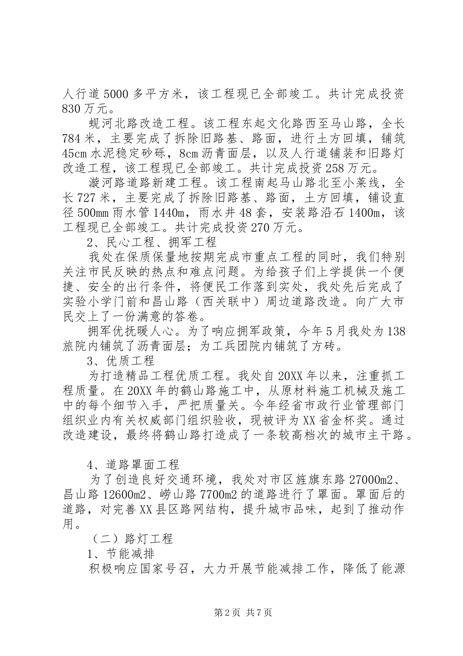 市政工程处年终的工作总结_第2页