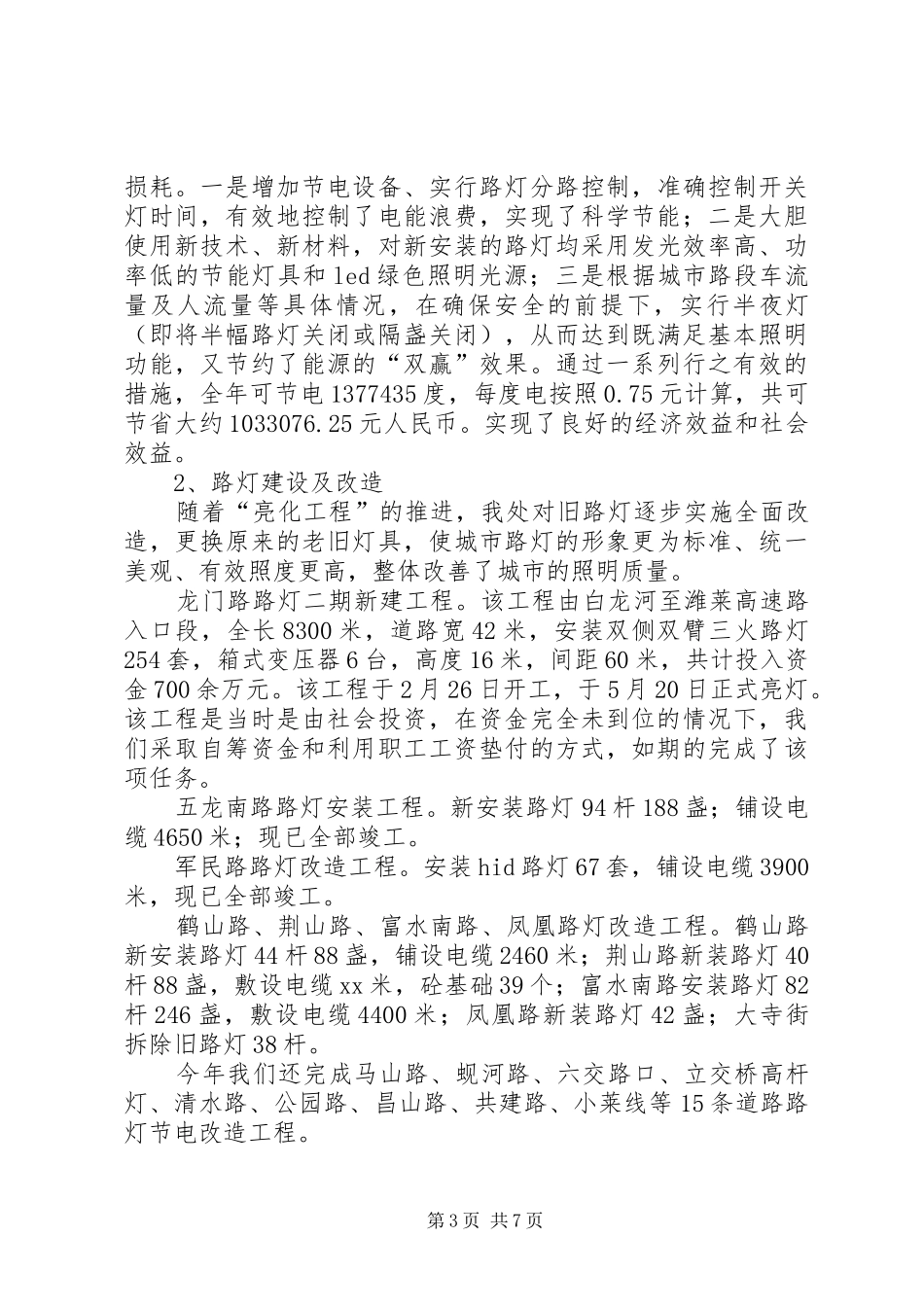 市政工程处年终的工作总结_第3页