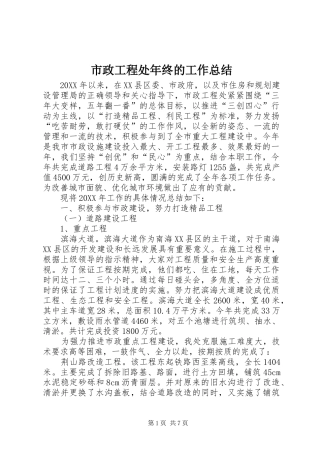 市政工程处年终的工作总结