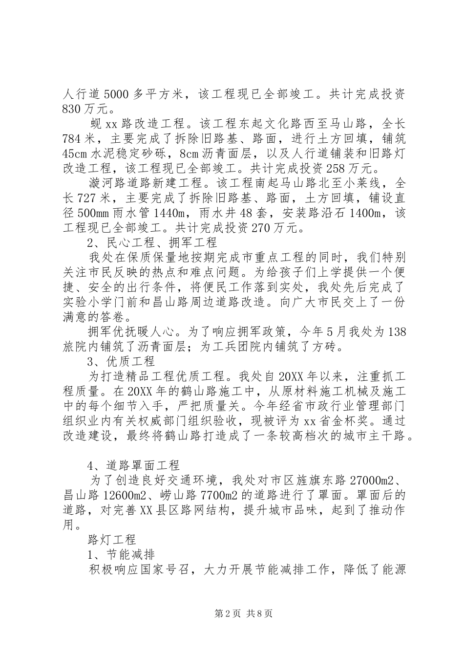 市政工程处年终工作总结_第2页