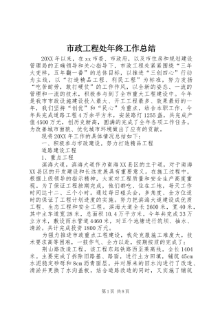 市政工程处年终工作总结