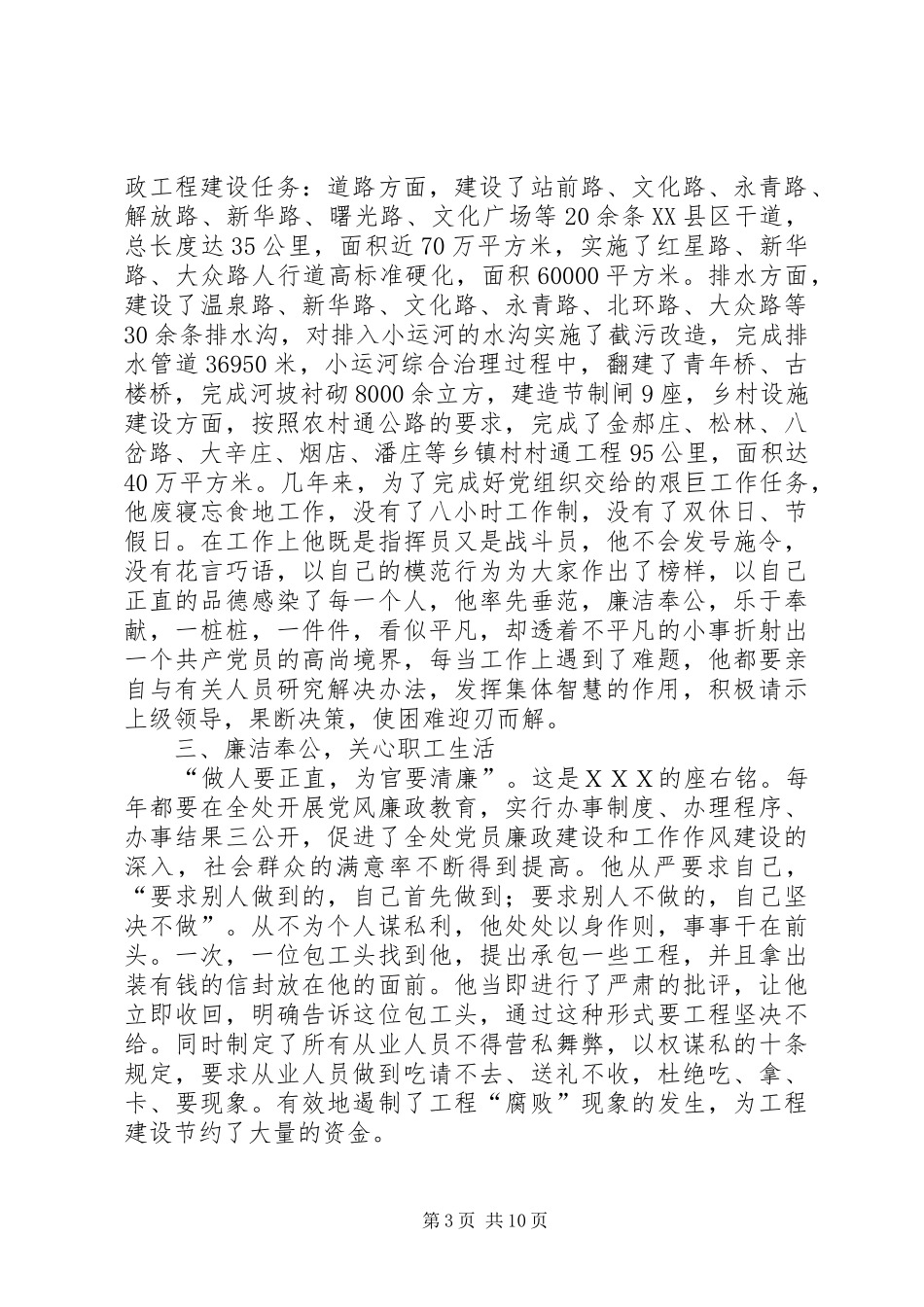 市政工程处主任先进事迹材料_第3页