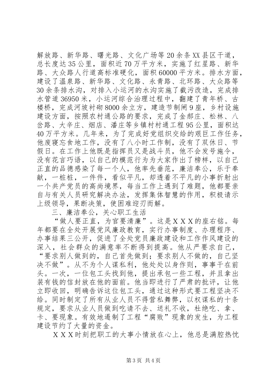 市政工程处主任优秀事迹材料_第3页