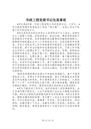 市政工程党委书记先是事迹