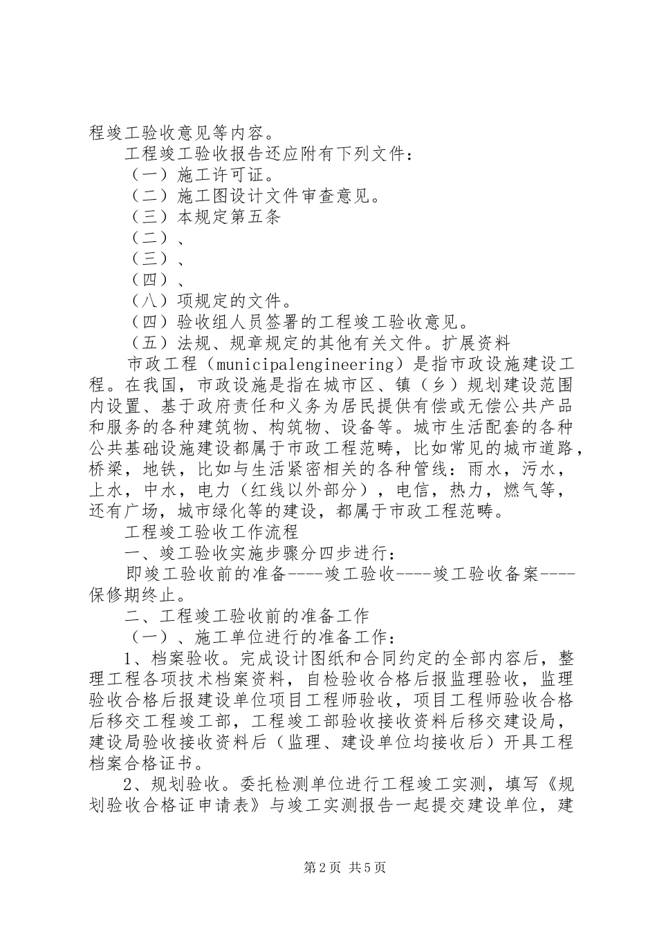 市政工程档案专项验收申报材料_第2页