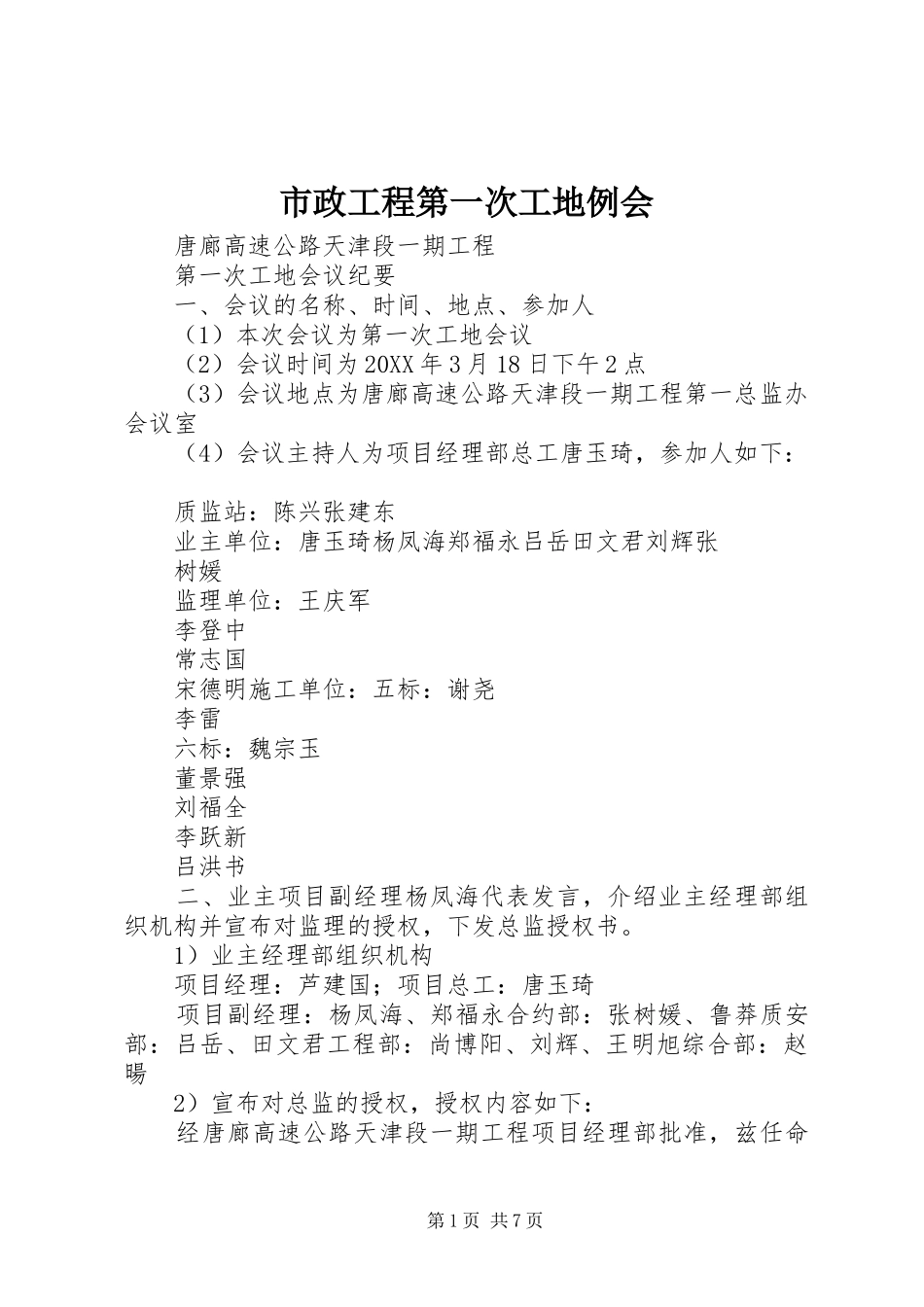 市政工程第一次工地例会_第1页