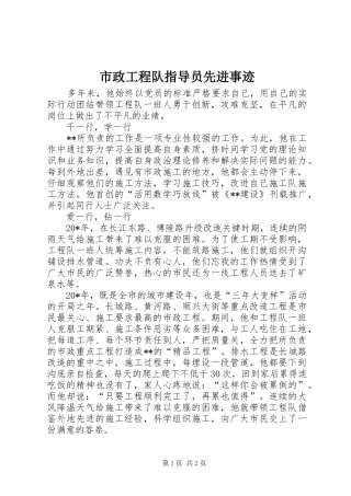 市政工程队指导员先进事迹