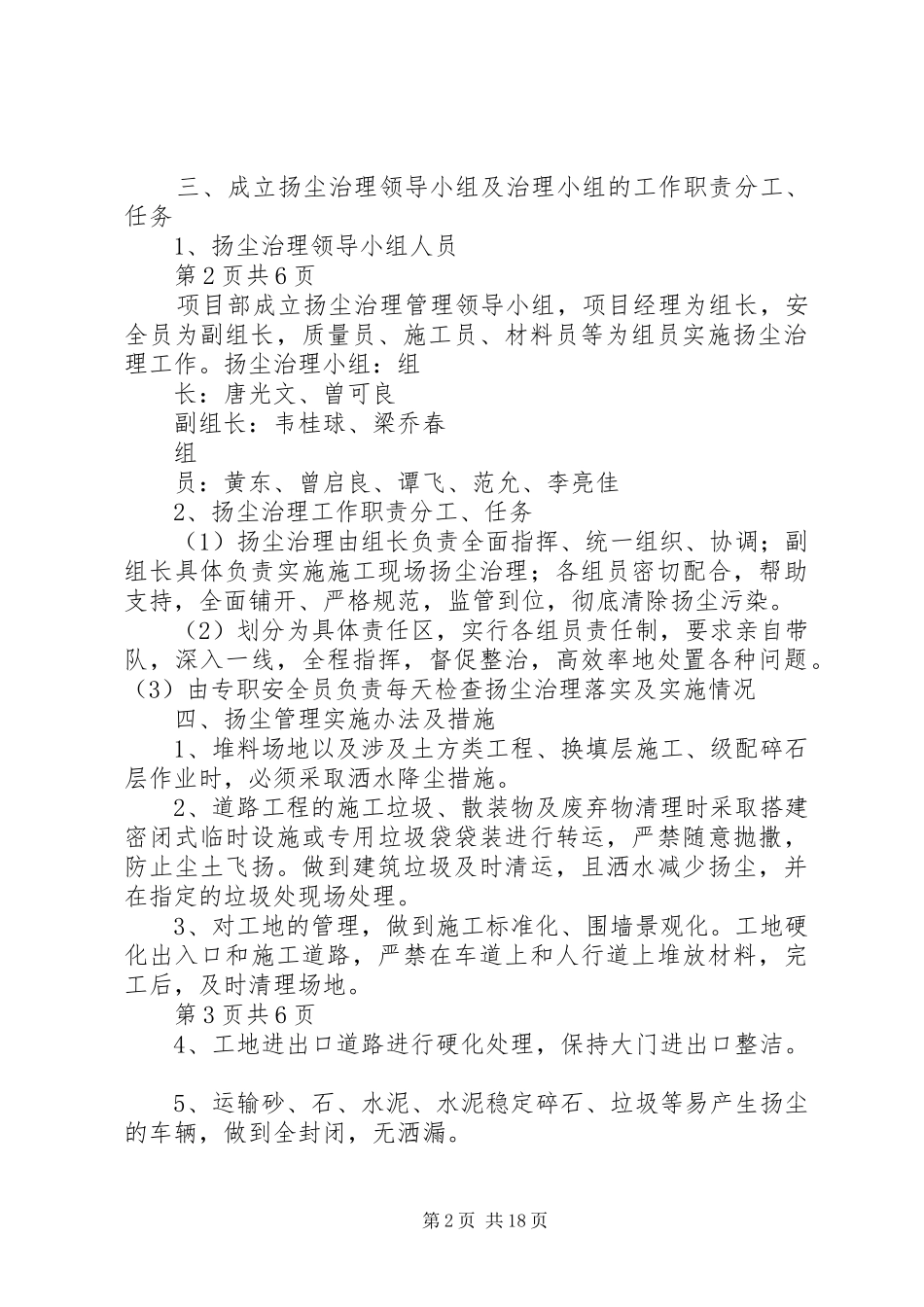 市政工程防尘方案_第2页