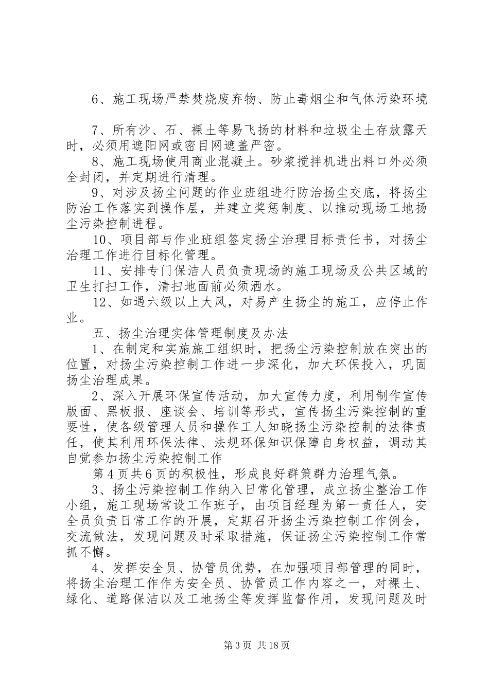 市政工程防尘方案_第3页