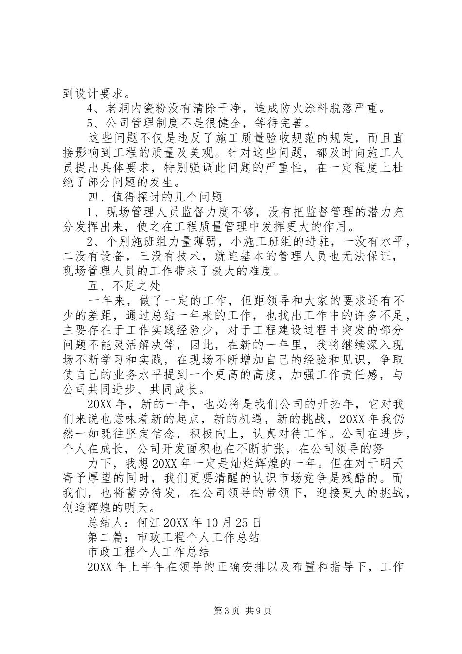 市政工程个人工作总结_第3页