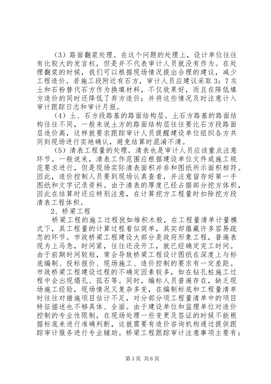 市政工程跟踪审计的要点与难点_第3页