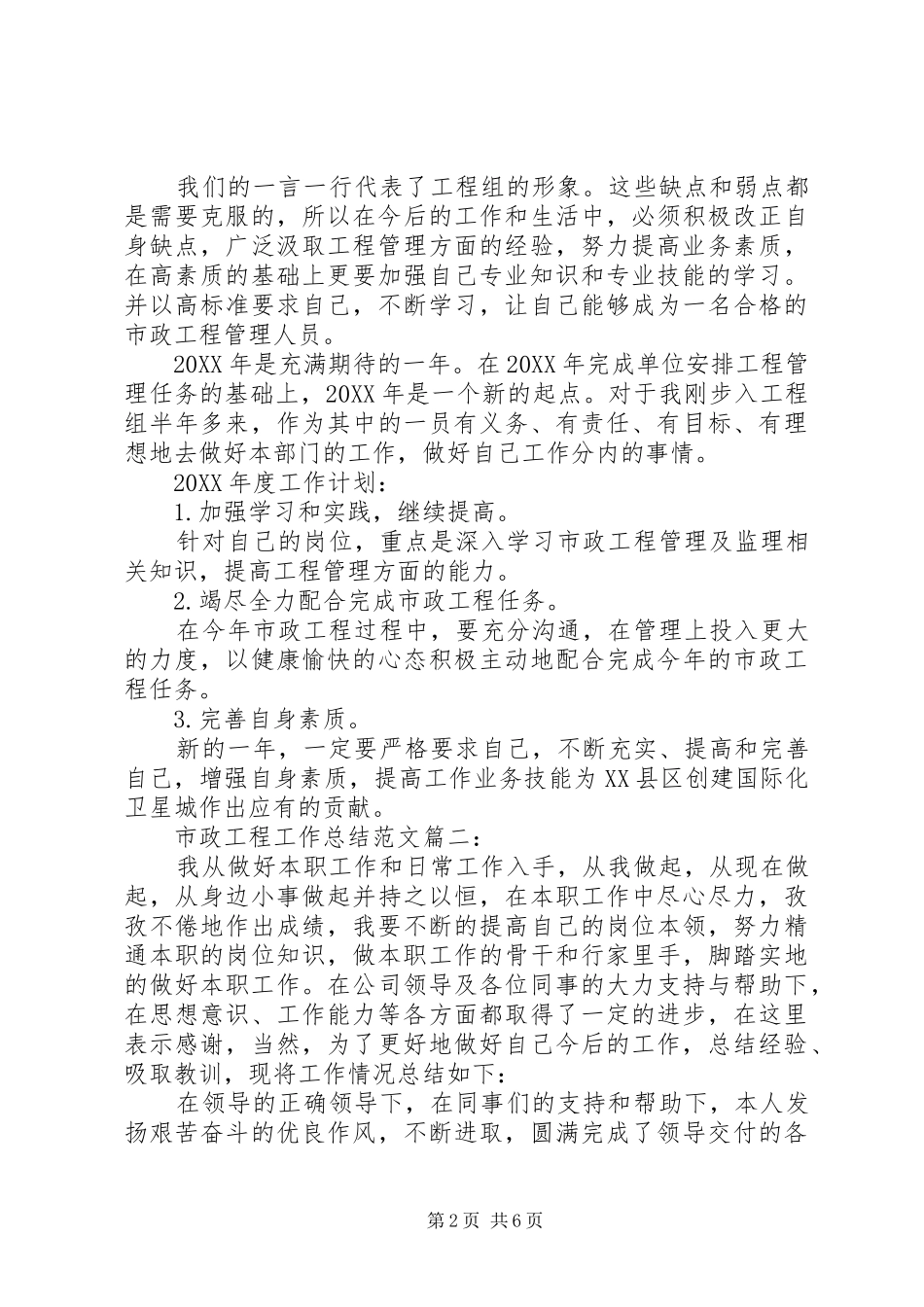 市政工程工作总结_第2页