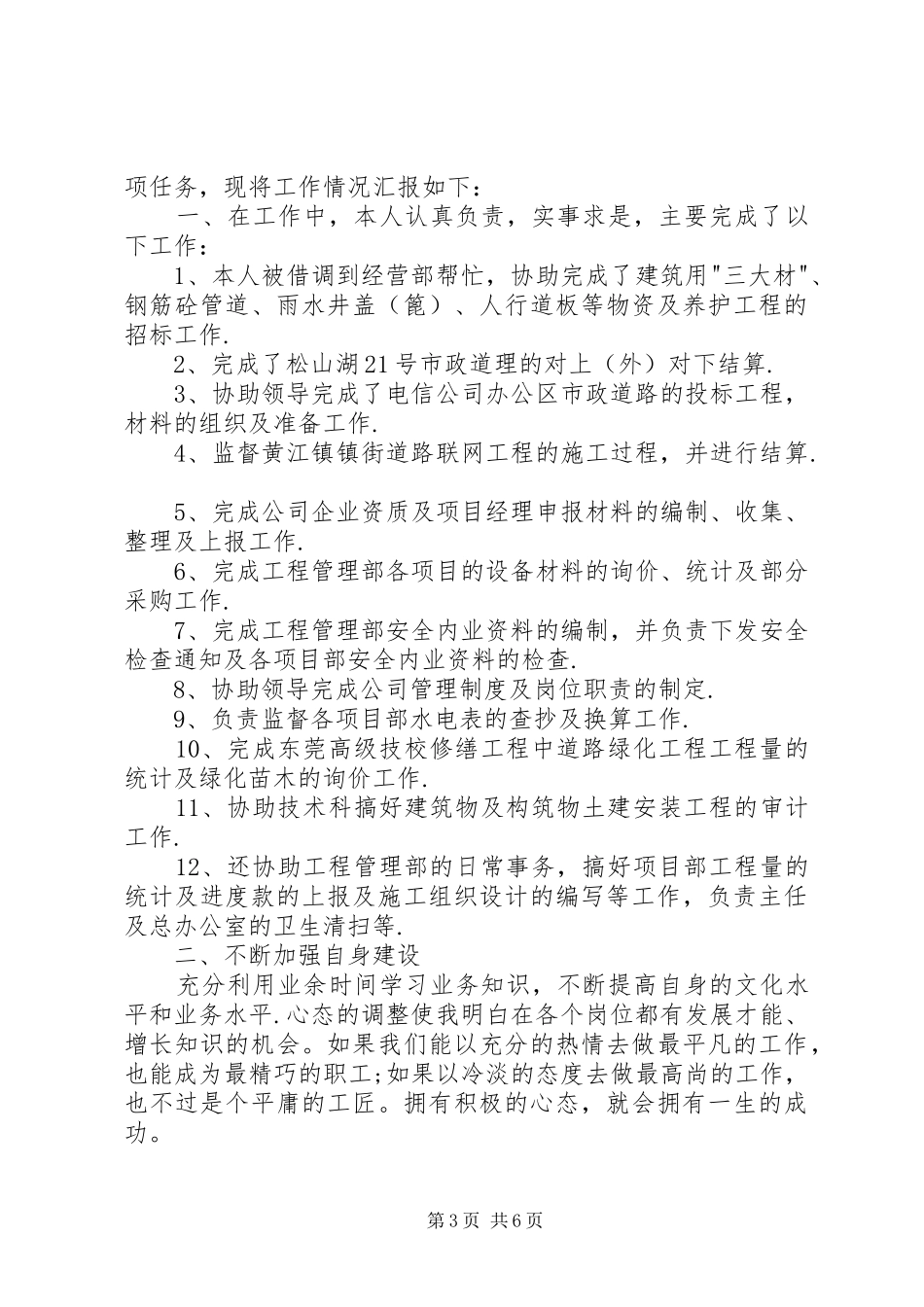 市政工程工作总结_第3页